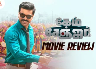 கேம் சேஞ்சர் தமிழ் திரைப்பட விமர்சனம்
