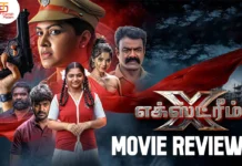 எக்ஸ்ட்ரீம் தமிழ் திரைப்பட விமர்சனம்