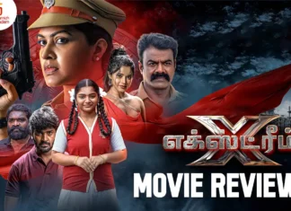 எக்ஸ்ட்ரீம் தமிழ் திரைப்பட விமர்சனம்