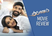 தருணம் தமிழ் திரைப்பட விமர்சனம்