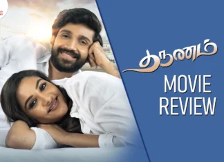 தருணம் தமிழ் திரைப்பட விமர்சனம்