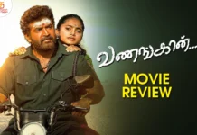 வணங்கான் தமிழ் திரைப்பட விமர்சனம்