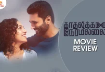 காதலிக்க நேரமில்லை தமிழ் திரைப்பட விமர்சனம்