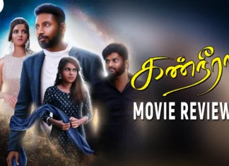 கண்நீரா தமிழ் திரைப்பட விமர்சனம்