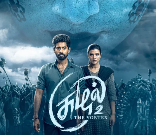சுழல்—தி வோர்டெக்ஸ் இரண்டாவது சீசன் பிப்ரவரி 28 அன்று உலகளவில் வெளியாகிறது