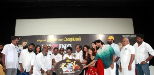 ‘மிக்ஸிங் காதல்’ படத்தின் இசை மற்றும் டிரைலர் வெளியீட்டு விழா