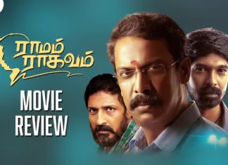 ராமம் ராகவம் தமிழ் திரைப்பட விமர்சனம்