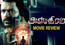 அஸ்திரம் தமிழ் திரைப்பட விமர்சனம்