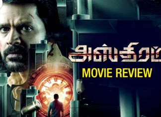 அஸ்திரம் தமிழ் திரைப்பட விமர்சனம்