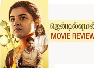 ஜெண்டில்வுமன் தமிழ் திரைப்பட விமர்சனம்