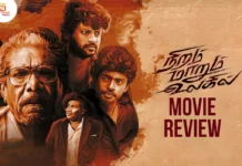 நிறம் மாறும் உலகில் தமிழ் திரைப்பட விமர்சனம்