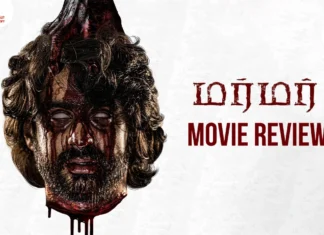 மர்மர் தமிழ் திரைப்பட விமர்சனம்