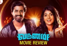 வருணன் தமிழ் திரைப்பட விமர்சனம்