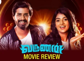 வருணன் தமிழ் திரைப்பட விமர்சனம்