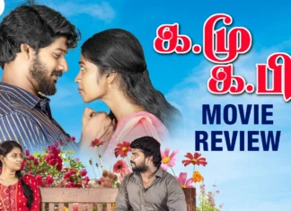 க.மு – க.பி தமிழ் திரைப்பட விமர்சனம்