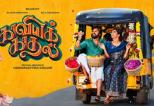 ’காவிய காதல்’ படத்தின் தலைப்பு அறிவிப்பு வீடியோவுக்கு ரசிகர்கள் மத்தியில் வரவேற்பு!