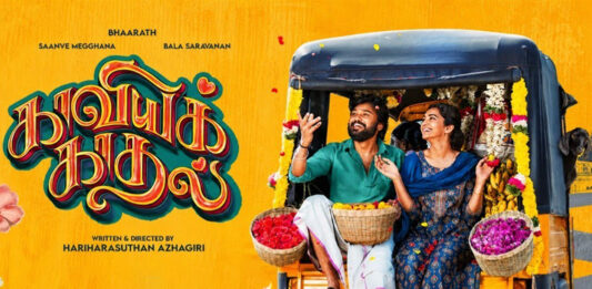 ’காவிய காதல்’ படத்தின் தலைப்பு அறிவிப்பு வீடியோவுக்கு ரசிகர்கள் மத்தியில் வரவேற்பு!