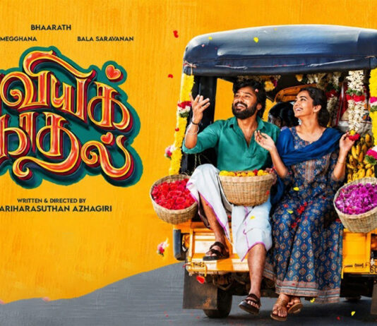 ’காவிய காதல்’ படத்தின் தலைப்பு அறிவிப்பு வீடியோவுக்கு ரசிகர்கள் மத்தியில் வரவேற்பு!