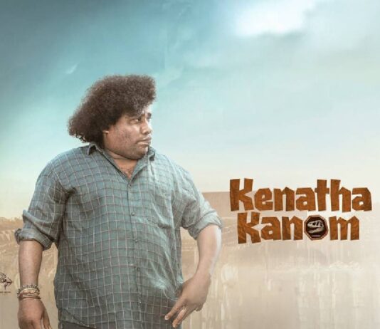யோகி பாபுவின் ‘கிணத்த காணோம்’ திரைப்படம் தற்போது ஜியோஹாட்ஸ்டாரில் வெளியாகியுள்ளது