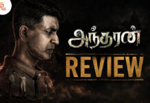 அந்தரன் தமிழ் திரைப்பட விமர்சனம்
