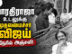 பாரதிராஜா உடலுக்கு முதலமைச்சர் விஜய் நேரில் அஞ்சலி!