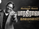 ‘இயக்குநர் இமயம்’ பாரதிராஜா காலமானார்!