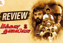 மக்கள் தலைவா தமிழ் திரைப்பட விமர்சனம்