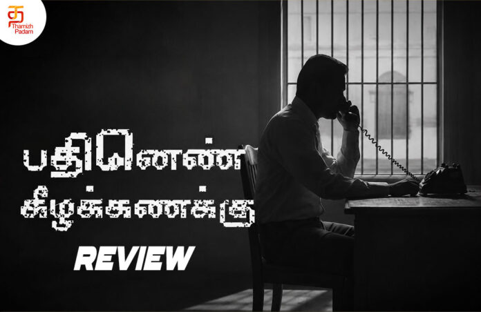 Pathinen-Keezhkanakku-movie--review---web.jpg