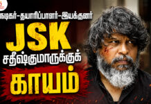 நடிகர்-தயாரிப்பாளர்-இயக்குனர் JSK சதீஷ்குமாருக்குக் காயம்