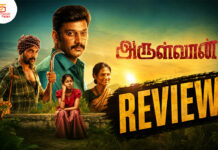 அருள்வான் தமிழ் திரைப்பட விமர்சனம்