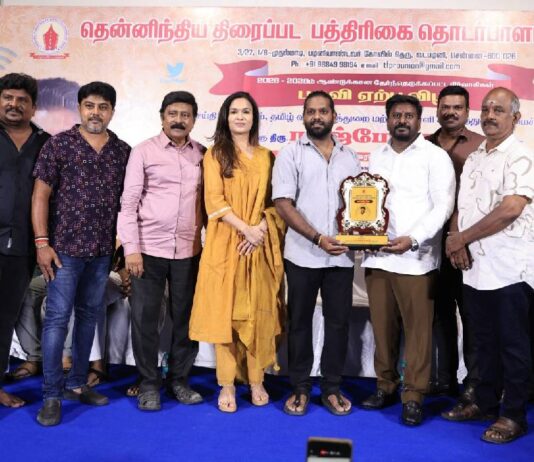 தென்னிந்திய திரைப்பட பத்திரிகை தொடர்பாளர்கள் யூனியன் புதிய நிர்வாகிகள் பதவியேற்பு விழா