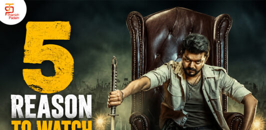 ஜனநாயகன் பார்க்க 5 முக்கியமான காரணங்கள்
