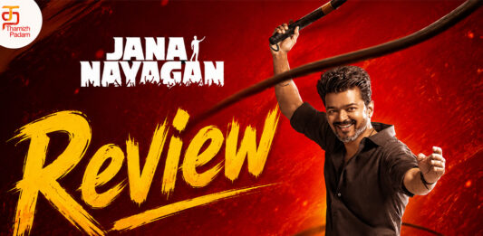 ஜனநாயகன் தமிழ் திரைப்பட விமர்சனம்
