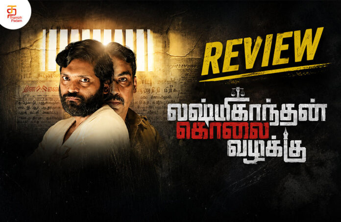 lakshmikanthan-kolai-vazhakku---review---web.jpg