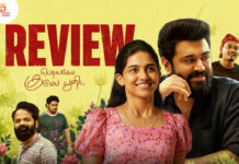 பெத்லஹேம் குடும்ப யூனிட் தமிழ் திரைப்பட விமர்சனம்