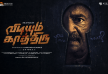 எம். எஸ். பாஸ்கர் நடிப்பில் ‘விடியும் காத்திரு’… மிரட்டும் ஃபர்ஸ்ட் லுக் வெளியீடு!
