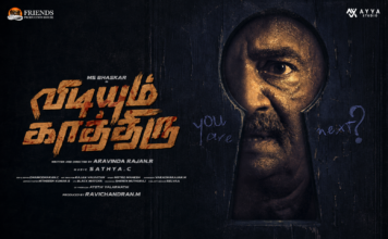 எம். எஸ். பாஸ்கர் நடிப்பில் ‘விடியும் காத்திரு’… மிரட்டும் ஃபர்ஸ்ட் லுக் வெளியீடு!