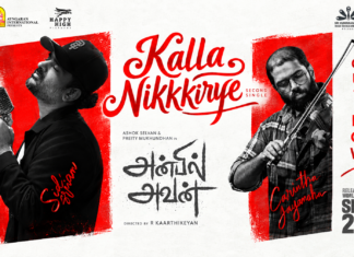 ‘அன்பில் அவன்’ படத்தின் இரண்டாவது சிங்கிள் “கல்லா நிக்கிறியே” பாடல் வெளியானது !!