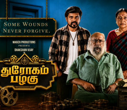 திரை பிரபலங்கள் வெளியிட்ட ‘துரோகம் பழகு’ முதல் பார்வை!