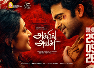 ‘அன்பில் அவன்’ செப்டம்பர் 25- முதல், உலகமெங்கும் திரையரங்குகளில் !