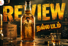 நல்ல படம் தமிழ் திரைப்பட விமர்சனம்