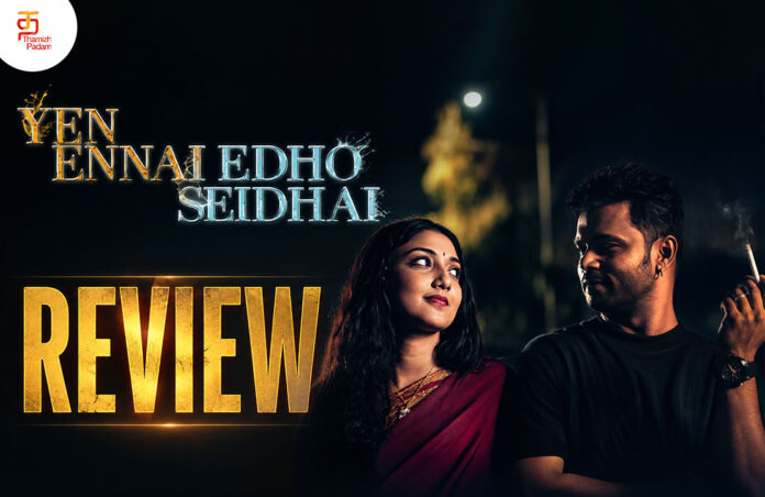 yen-ennai-etho-seithai----review--web.jpg
