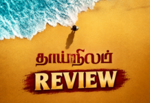 தாய்நிலம் தமிழ் திரைப்பட விமர்சனம்