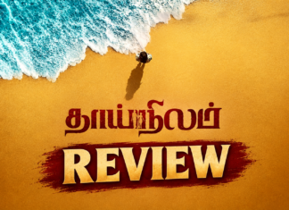 தாய்நிலம் தமிழ் திரைப்பட விமர்சனம்