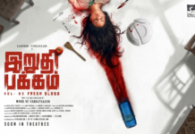 ‘இறுதிப்பக்கம் 2’ படத்தின் ஃபர்ஸ்ட் லுக் வெளியானது!