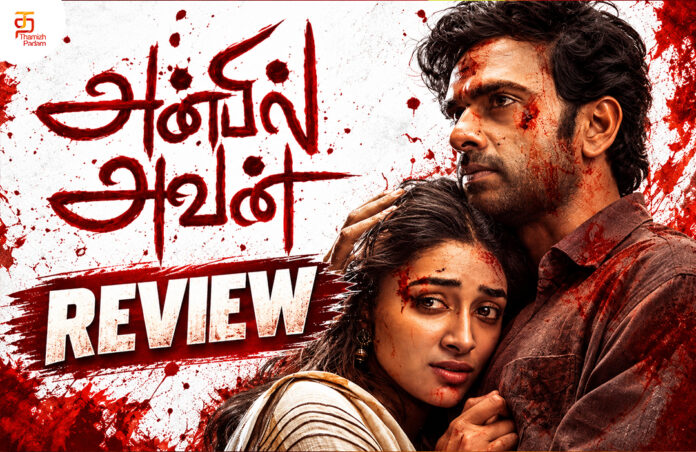 anbil-avan---review---web.jpg