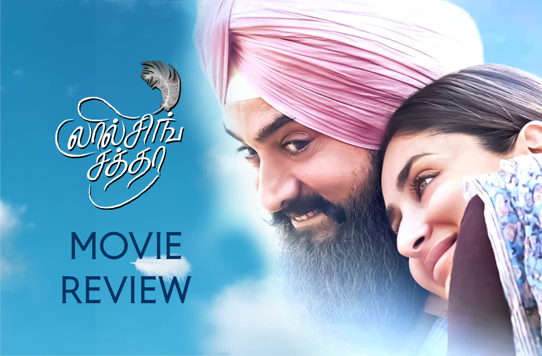 Lal Singh Chaddha Tamil Movie Review | லால் சிங் சத்தா தமிழ் திரைப்பட விமர்சனம் | Aamir Khan | Naga Chaitanya | Lal Singh Chaddha Movie Review | Lal Singh Chaddha Review | Lal