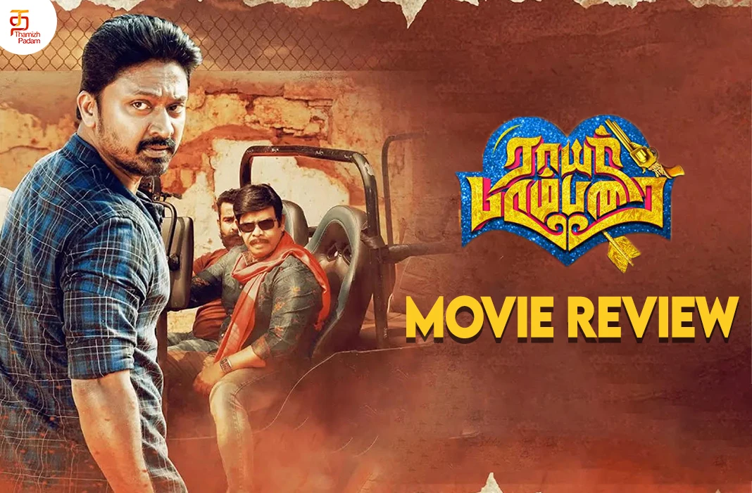 Rayar Parambarai Tamil Movie Review