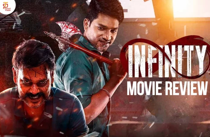 Infinity Tamil Movie Review 2023