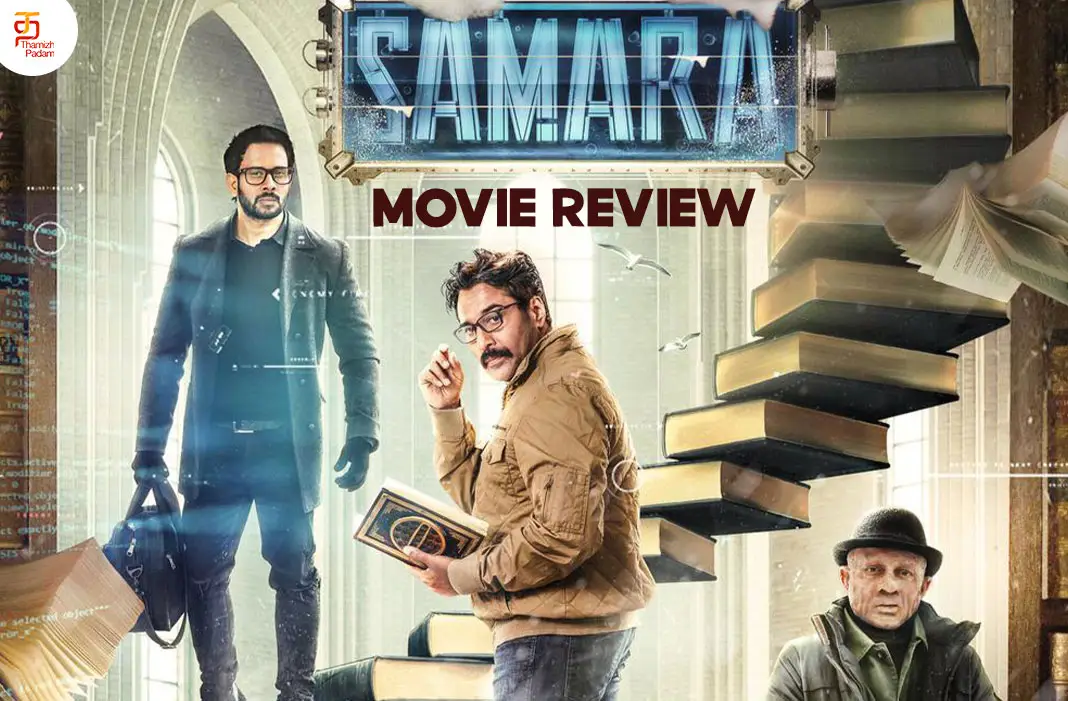 samsara movie review in tamil